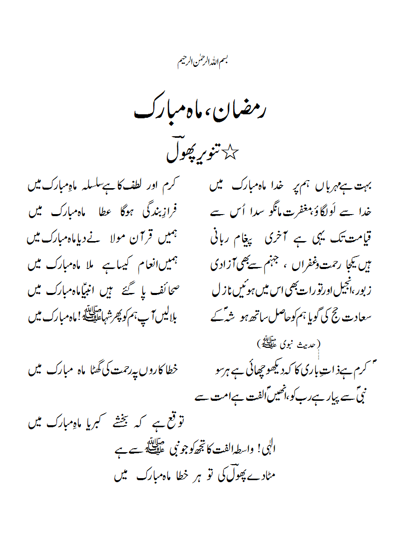 Ramazaan-Maah-e-Mubaarakjpn.gif