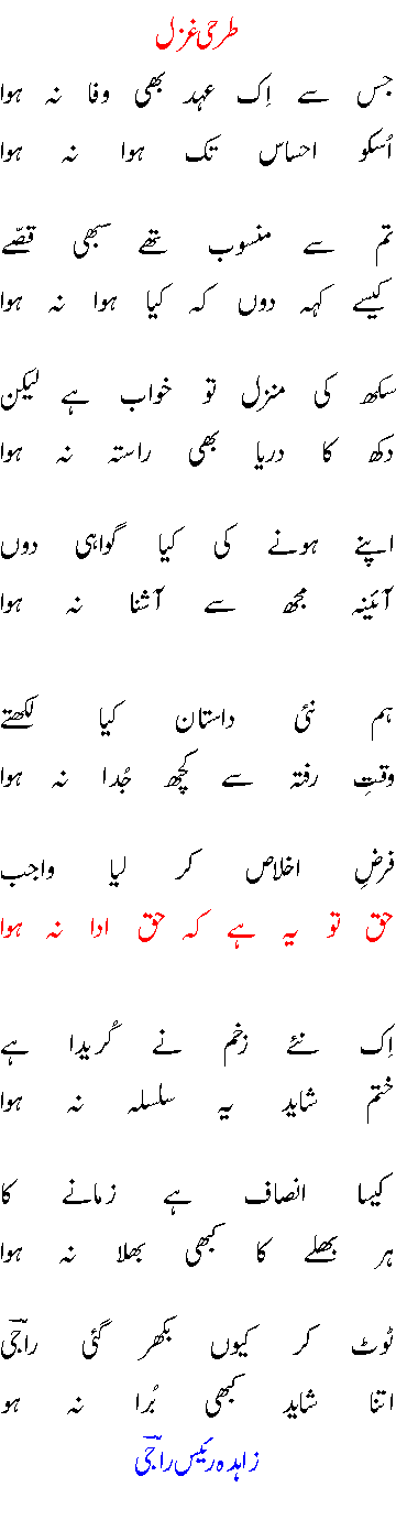 Haq_Tu_Yeh_Hai_K_Haq_Ada_Naa_Howa.gif