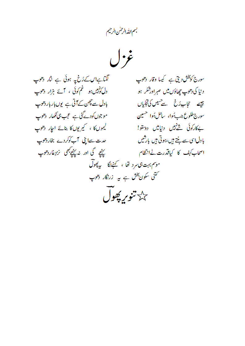 Ghazal-Dhoop.gif