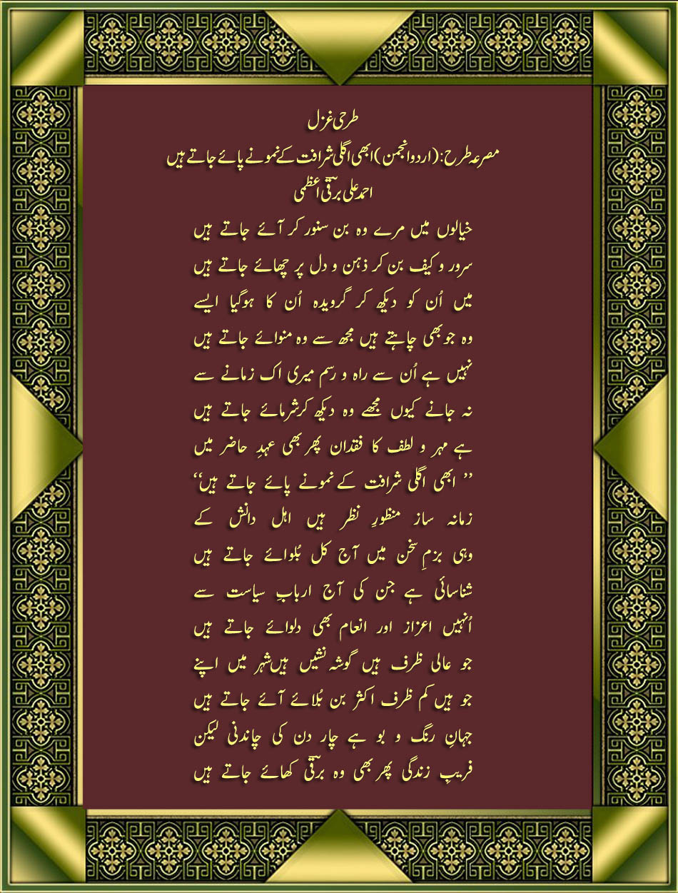 Paye-jate-HaiN-Urdu-Anjuman -July 9013.jpg