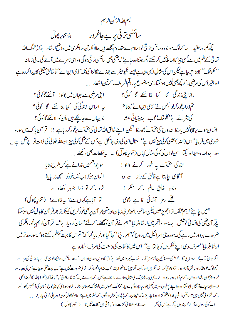 SciencekitaraqqiparbejaaGhuroor.gif