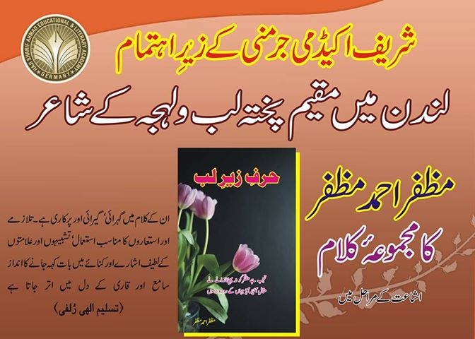 Harf-e-Zer-e-lab-Kalam-e-Muzaffar-Ahmad Muzaffar.jpg