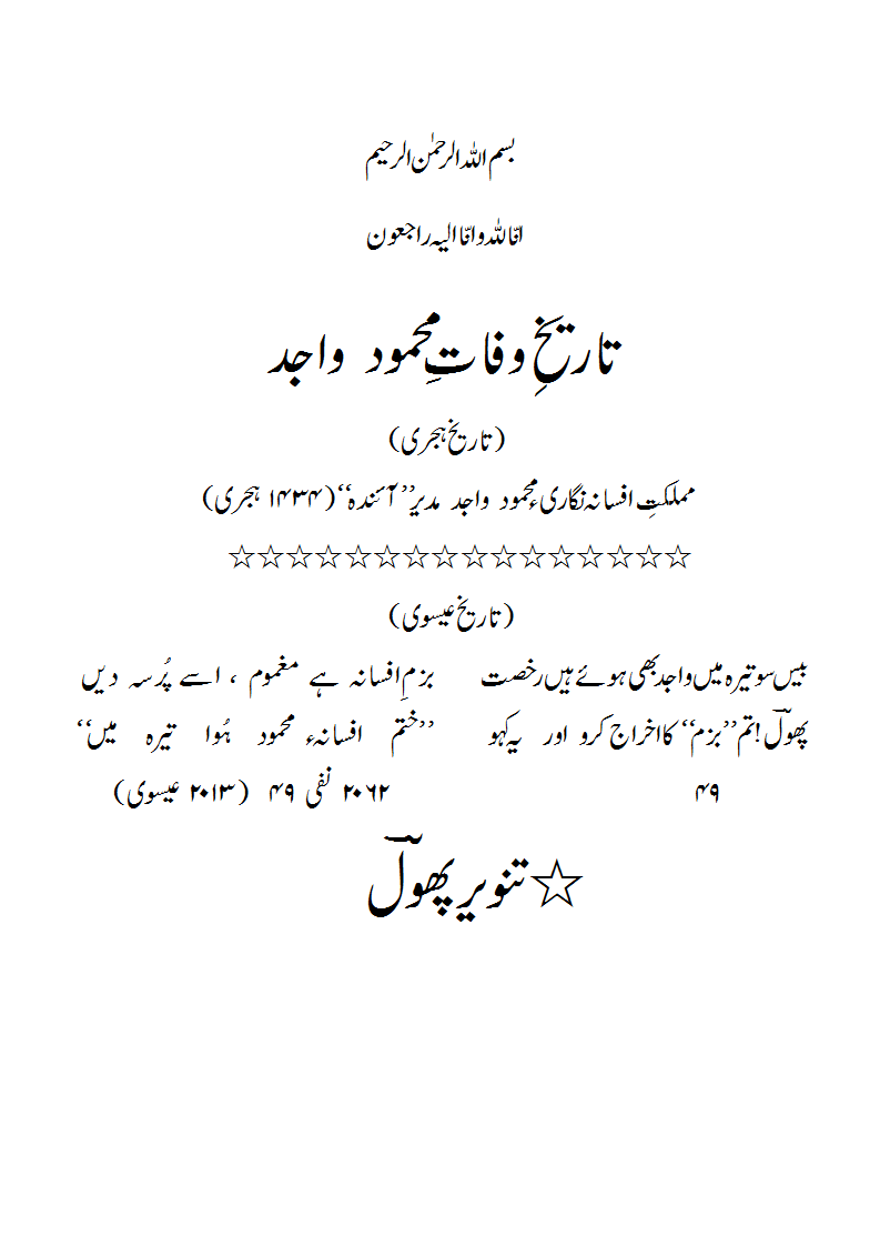 TW-MahmoodWajid.gif