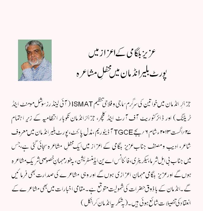 Ismat Mushaira.JPG