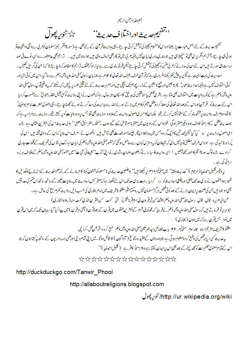 Tafheem-e-Hadees.gif