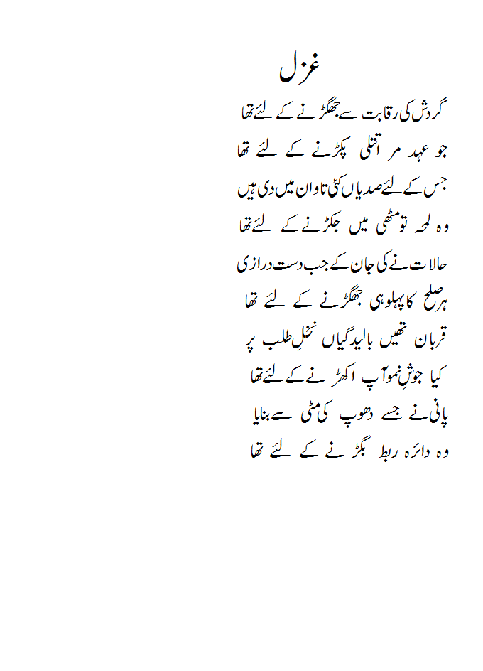 gardish ki riqabat.gif
