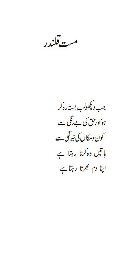 mast qalandar.gif