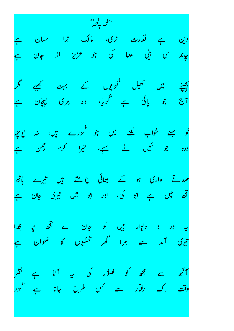 nazm-betee1.gif