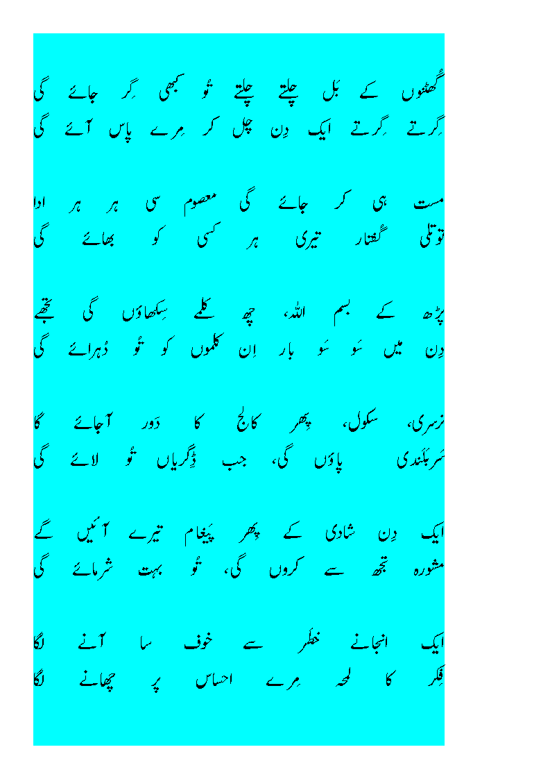 nazm-betee2.gif