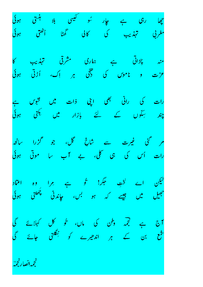 nazm-betee3.gif