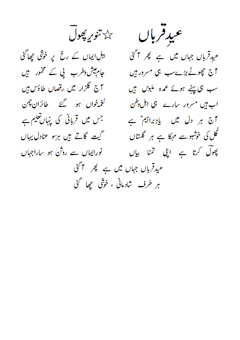 Eid-e-QurbaaN.gif