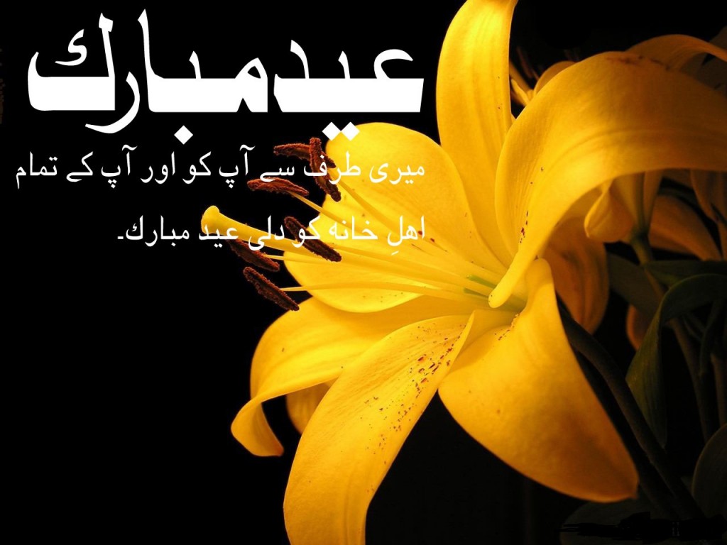 Eid-Ul-Fitr-Wishes-1024x768.jpg