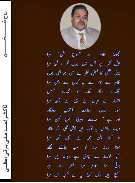 Rooh-e-Sukhan-1d.jpg