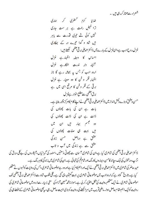 Rooh-e-Sukhan-Bolta-Coulmn-Raza-Siddiqui-2.jpg