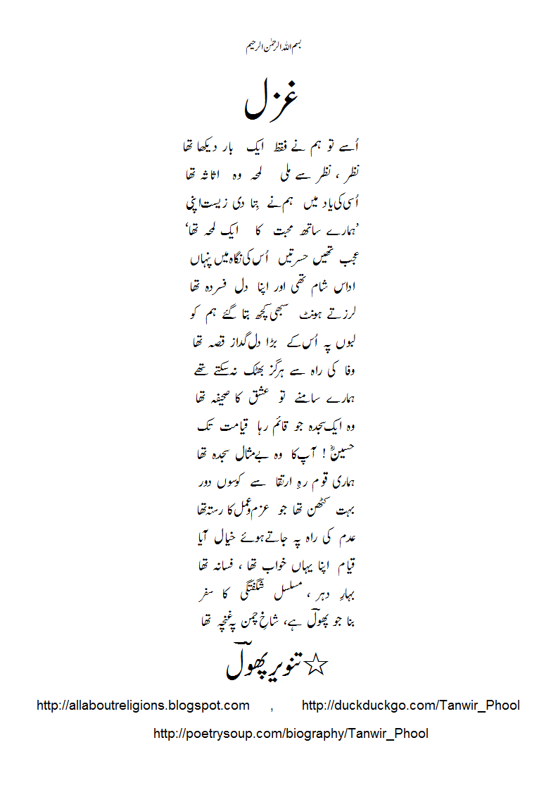 Ghazal-daikhaathaa-1.gif