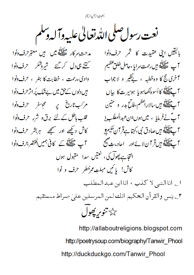 Naat-Harf-o-Nawaa.gif