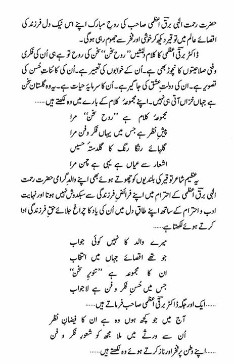 Rooh-e-Sukhan_Imrana-Nashtar-Khairabadl-3.jpg