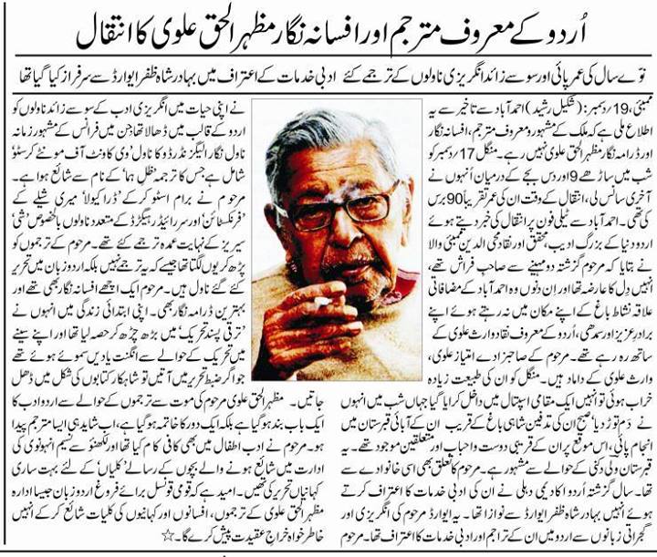 mazhar ul haq alvi-demise.jpg