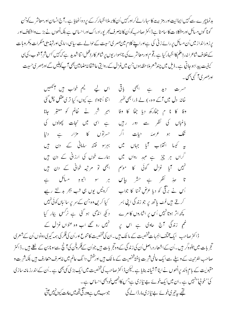 Shaie-e-Khush-Fikr-o- Khush-Guftar-Barqi-Azmi-A.H.Kazmi.gif002.gif