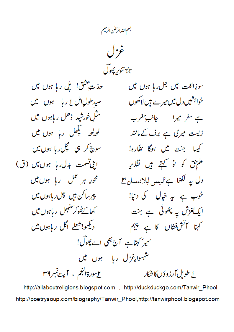 Ghazal-soaz-e-ulfatmaiN-1-R-2.gif