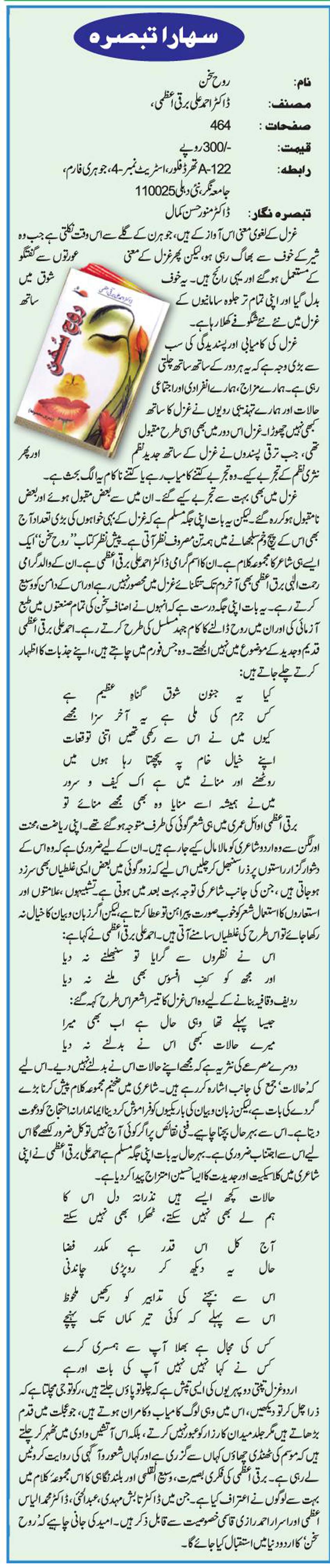 Tabsera-Rooh-e-Sukhan.jpg