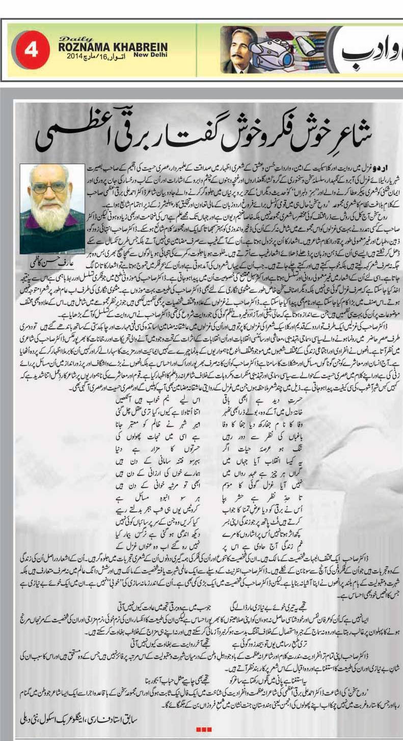 Rooh-e-Sukhan-A.H.Kazmi-KhabreiN-P-4-16th arch2-14.jpg