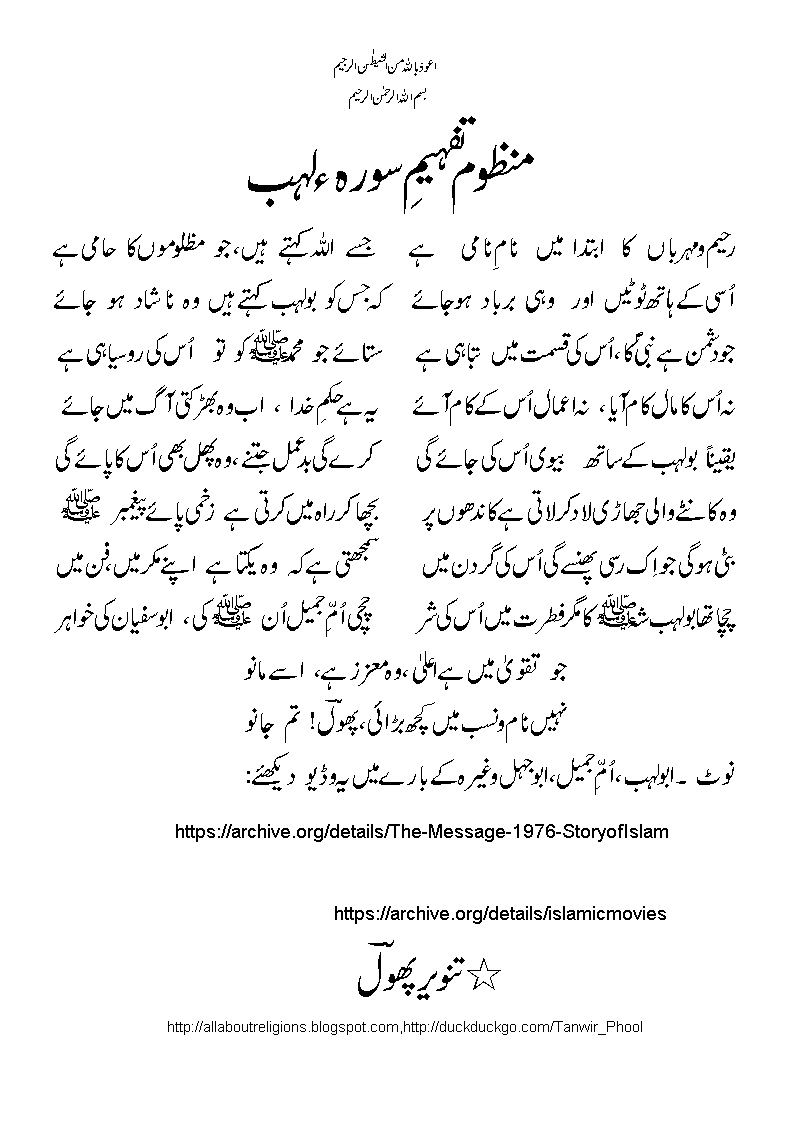 SurahLahab-manZoomtafheem-1.gif