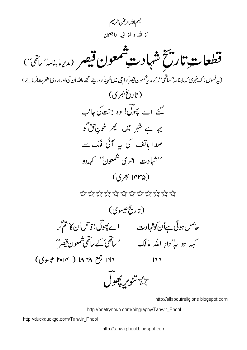 TW-ShamoonQaisar.gif