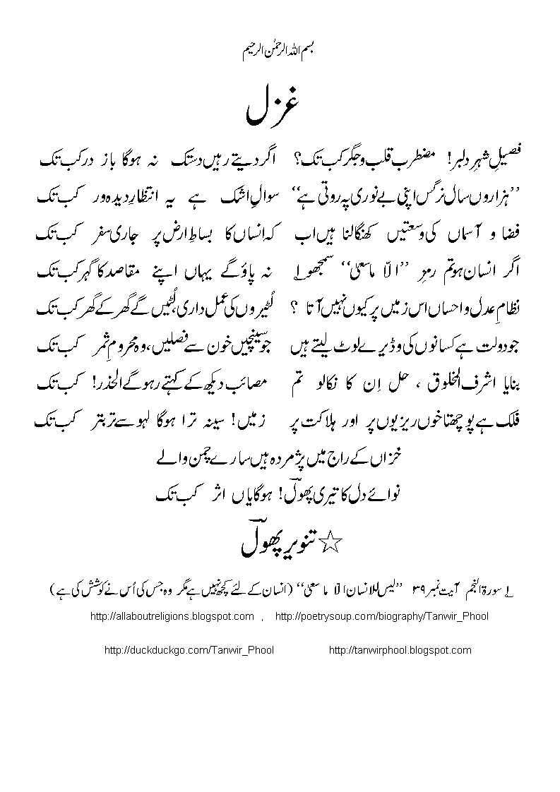 Ghazal-muZtaribqalbpjigarkabtak.gif