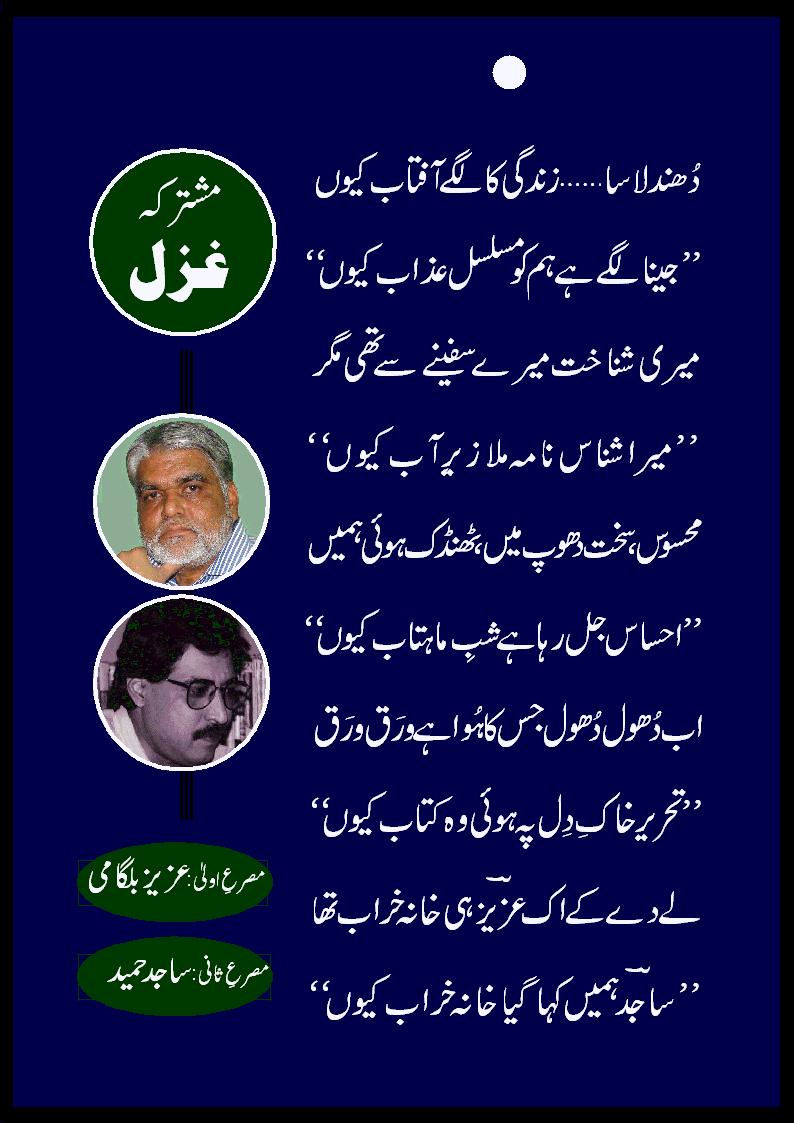 Sajid Hameed.JPG