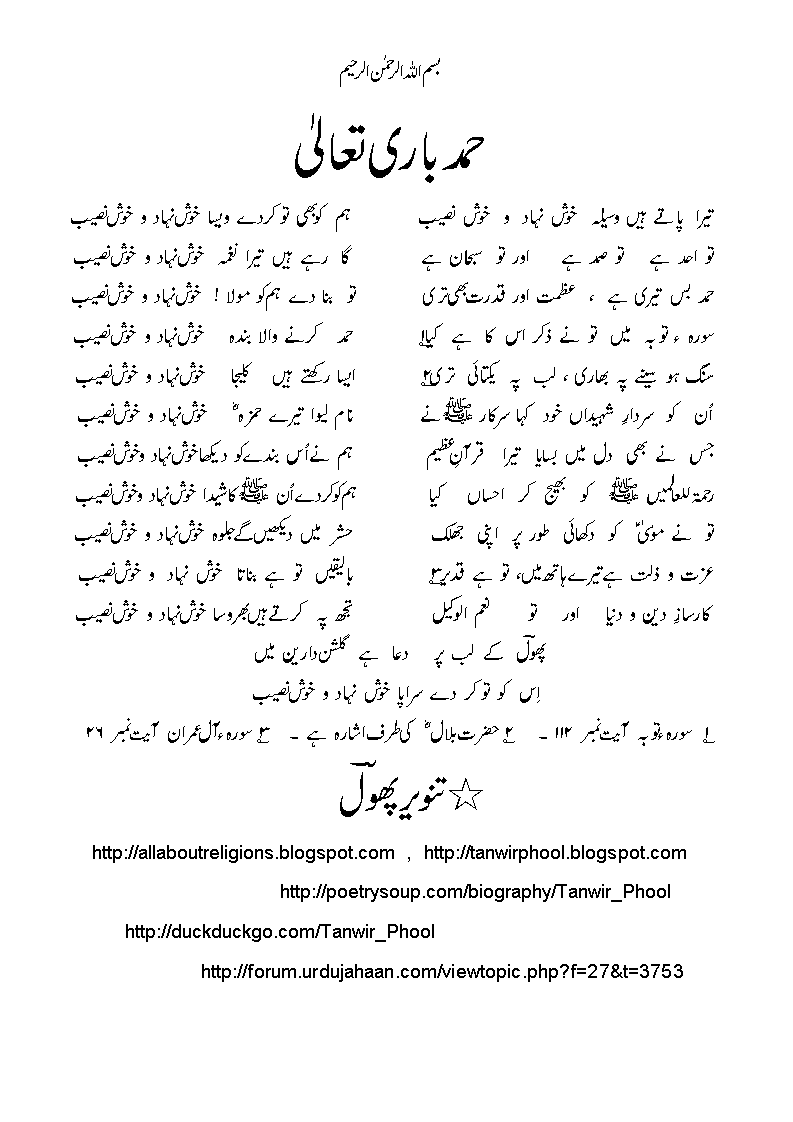 Hamd-Khushnihaad-o-KhushnaSeeb.gif