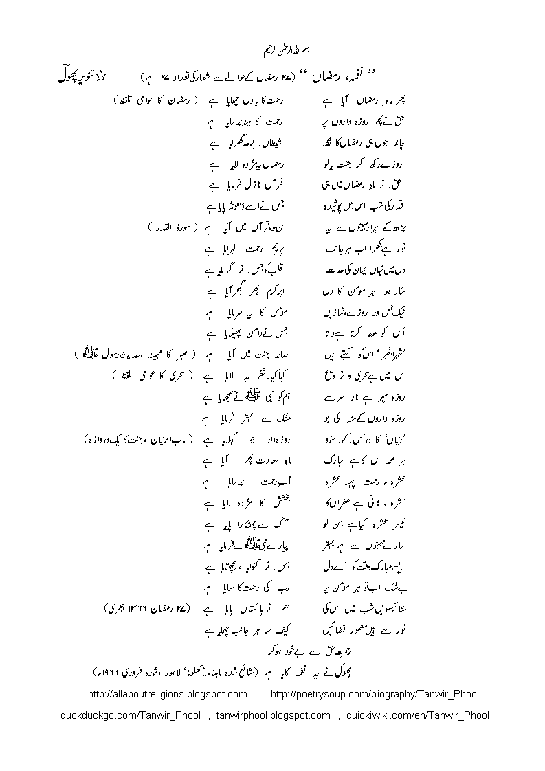 NaGhma-e-RamZaaN-1.gif