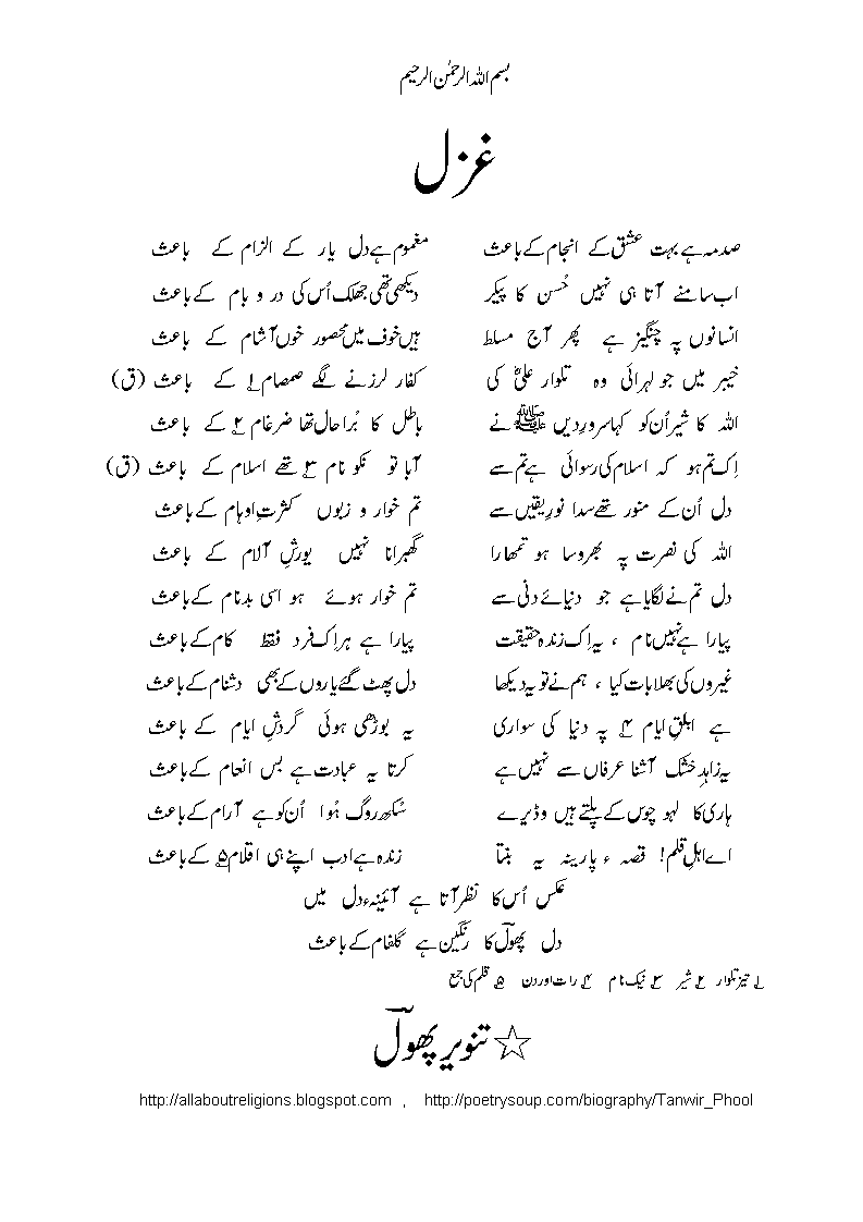 Ghazal-radeef-baais.gif