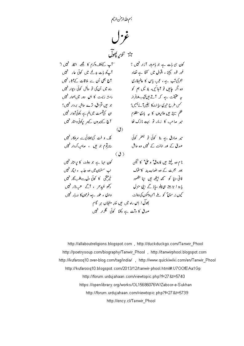 Ghazal-kaunsibaathaijo-aazaarnaheeN.gif