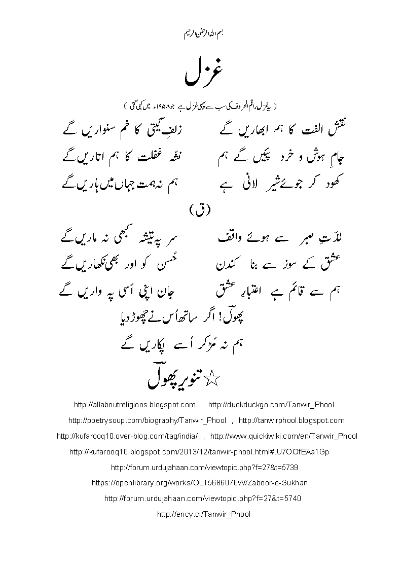 Ghazal-naqshulfatkaa.gif