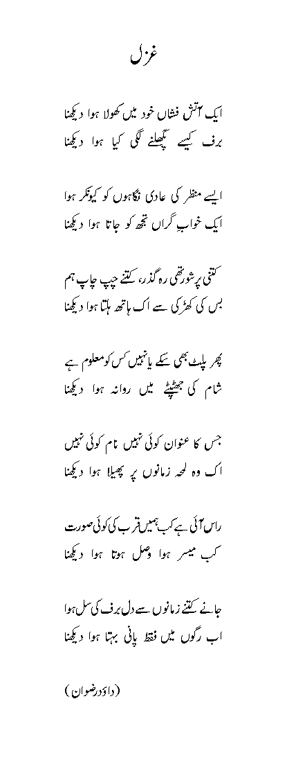 ghazal-atish_ fishan.gif