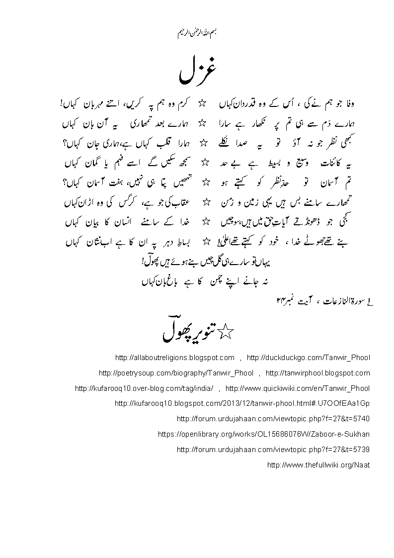 Ghazal-haftaasmaankahaaN.gif