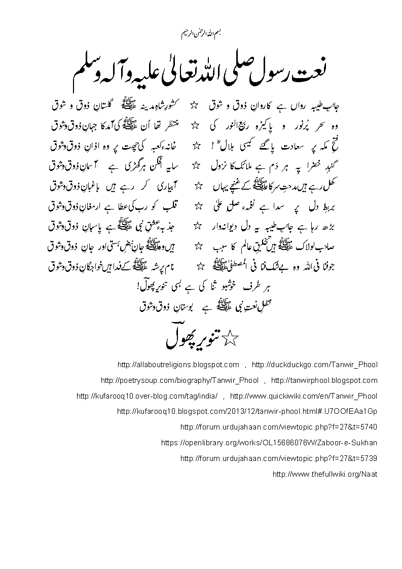 Naat-radeef-Zauq-o-Shauq-1.gif