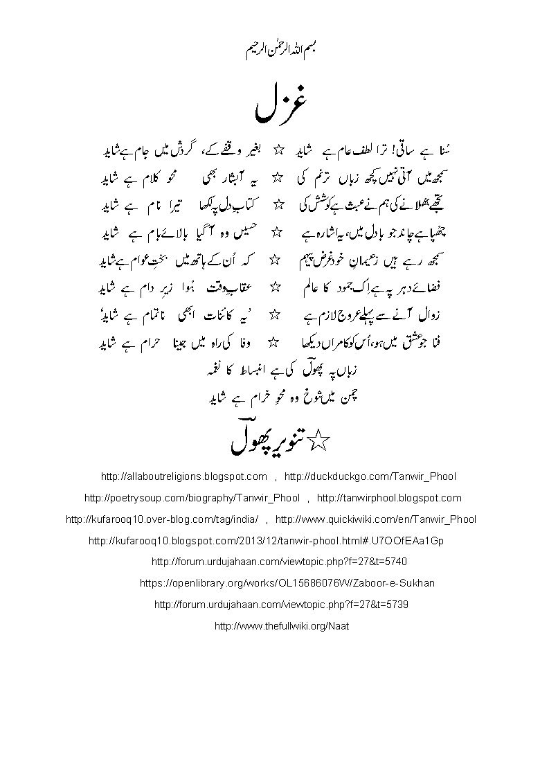 Ghazal-aamhaishaayad.gif