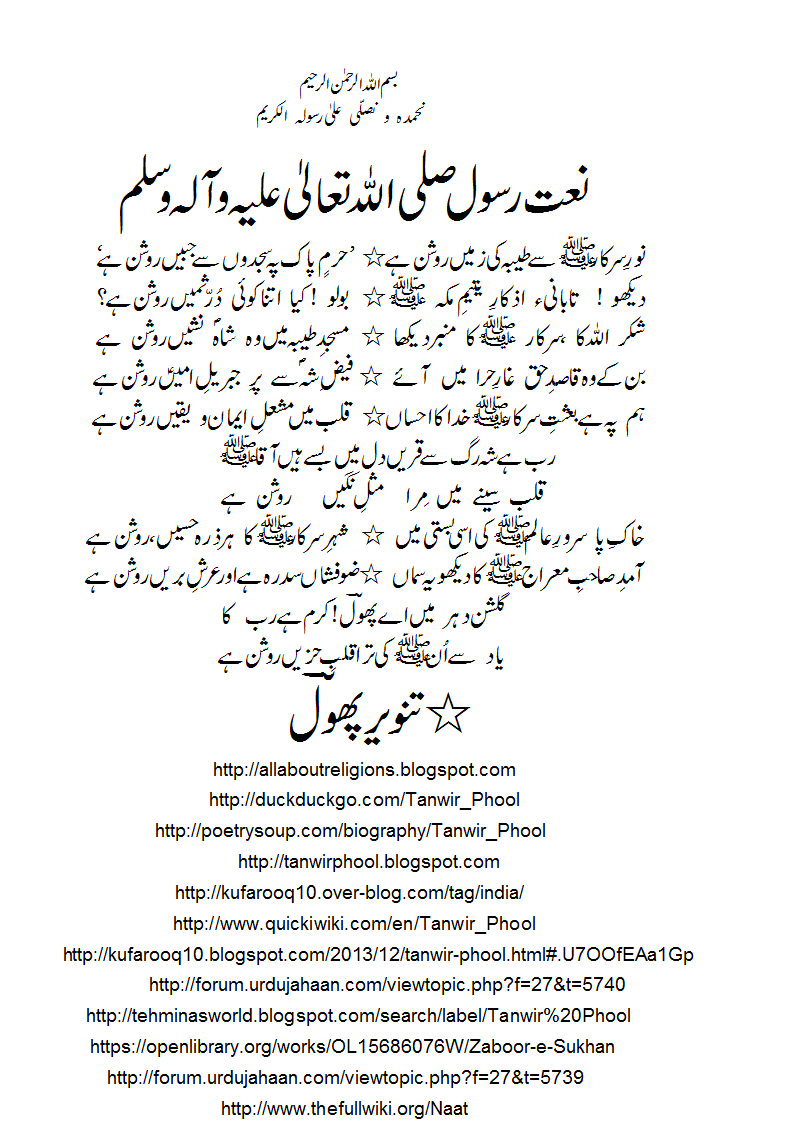 Naat-TaibakizameeNraushanhai-1.gif