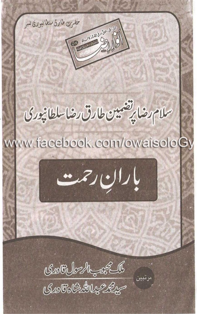 Tazmeen-e-TariqSultanpuri.jpg