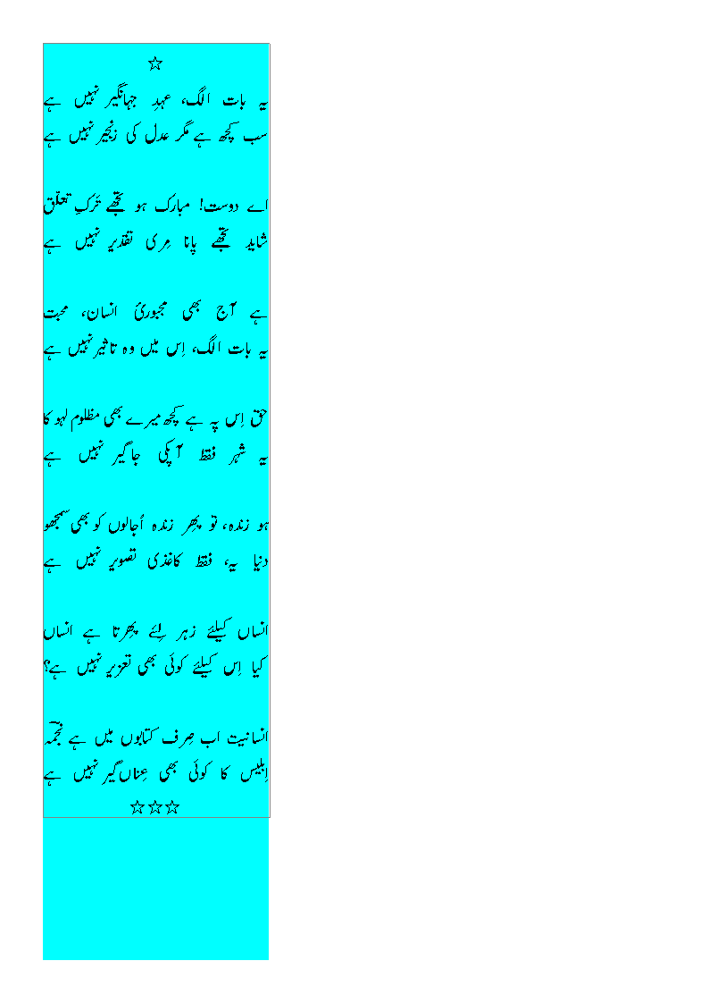 ye baat alag ,ehd-e-jahaaNgeer naheeN hay.gif