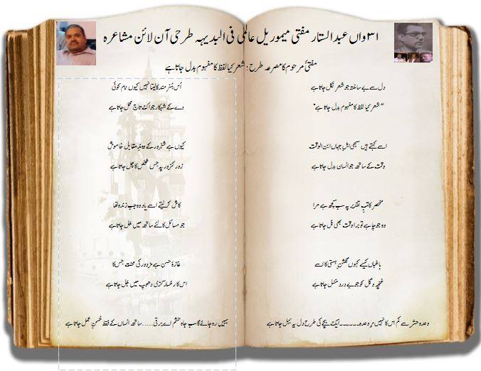 Jata hai-31 Abdussattar Mufti Memorial Mushaire ke liye.jpg