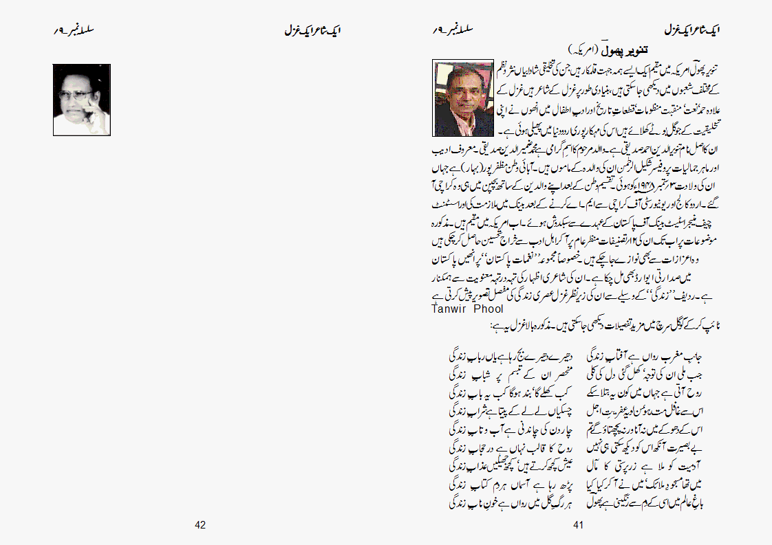 TanwirPhool-FINAL EK SHAIR-latest.gif