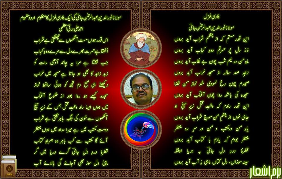 Aayad BurooN-Manzoom Tarjuma.jpg
