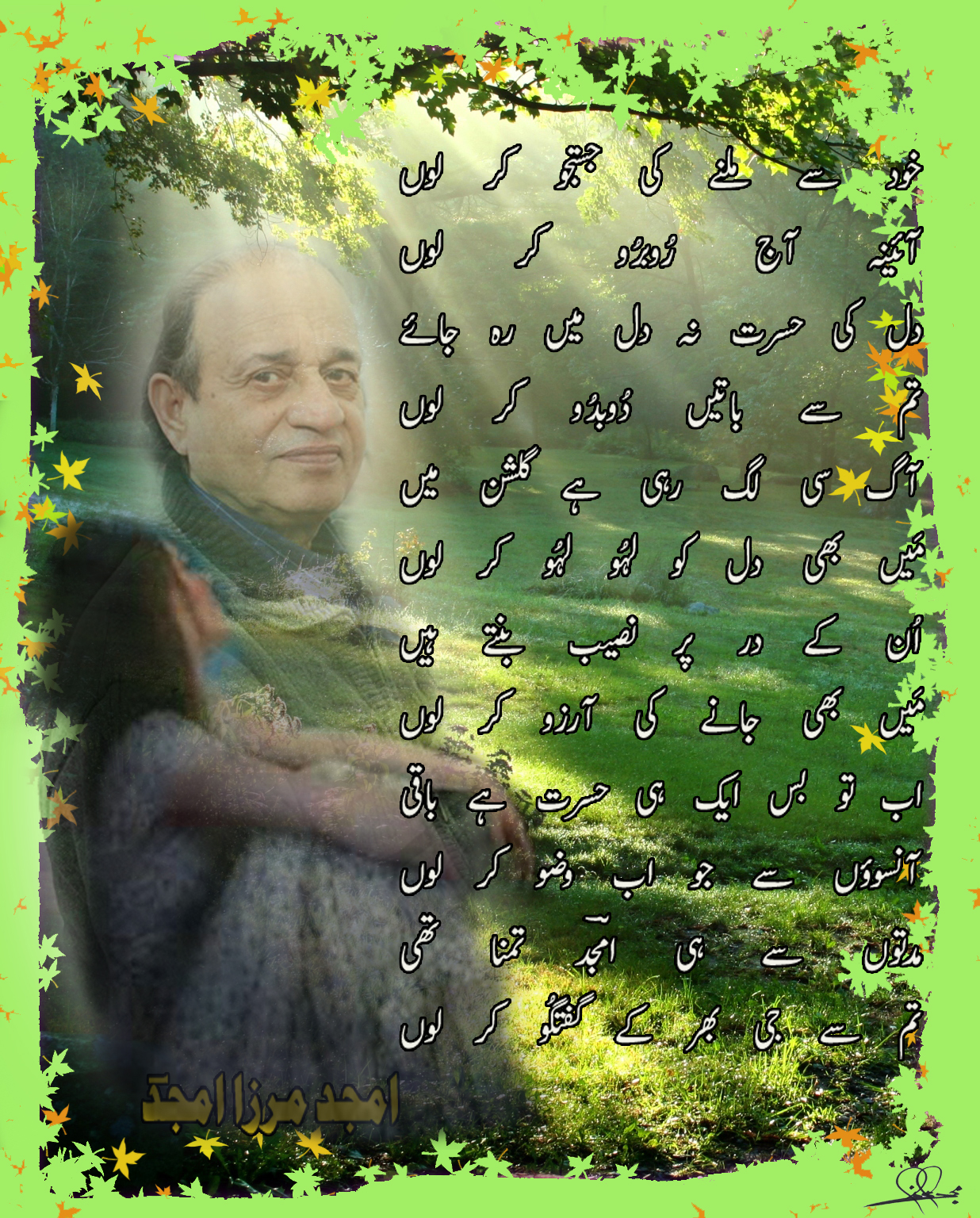 Amjad Mirzaamjad(ghazal.jpg