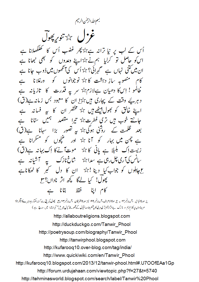 Ghazal-uskelabparnayataraanahai-2.gif