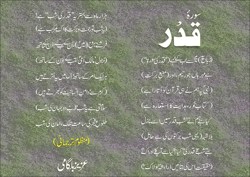 Sura e Qadr Tarjumani manzoom.jpg