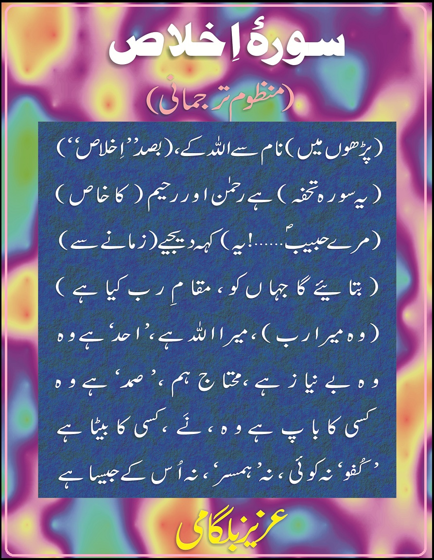 Sura e Ikhlas ka Manzoom Tarjuma copy.jpg