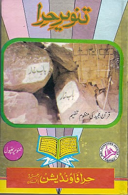 Tanweer-e-Hiraa-title.jpg